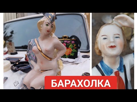 Видео: ХАРКІВСЬКА БАРАХОЛКА - НАЙКРАЩА. МОРЕ СТАРОГО ПОСУДУ. БУДИ ТА СУМИ.