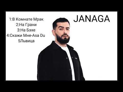 Видео: Сборник популярных песен Janaga