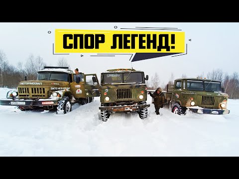 Видео: РЕЗУЛЬТАТ ПОРАЗИЛ! ЗИЛ 131, ГАЗ 66 Дизель, ГАЗ 66 V8 бензин в глубоком снегу! Грузовики СССР