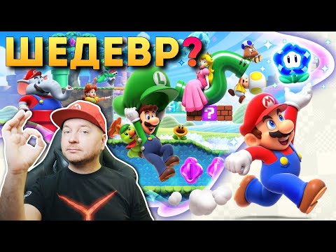 Видео: SUPER MARIO BROS. WONDER: ЧТО ЗА ИГРА?