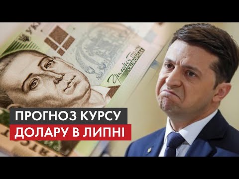 Видео: Долар "поповз" вгору, МВФ розхвилювався: як зміна голови НБУ вдарить по гаманцю кожного з нас?