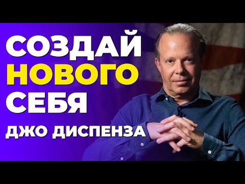 Видео: Будьте спокойны, и вы преодолеете всё, что угодно | Как правильно медитировать | Джо Диспенза