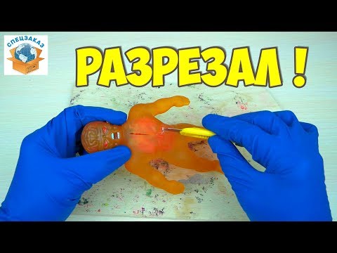 Видео: ЖЕСТЬ! РАЗРЕЗАЛ X-RAY фигурку! АНТИСТРЕСС АРМСТРОНГ СТРЕТЧ STRETCH Armstrong VAC MAN | СПЕЦЗАКАЗ