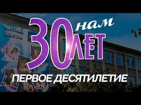 Видео: Фильм об истории создания частной школы «Взмах». Первая часть