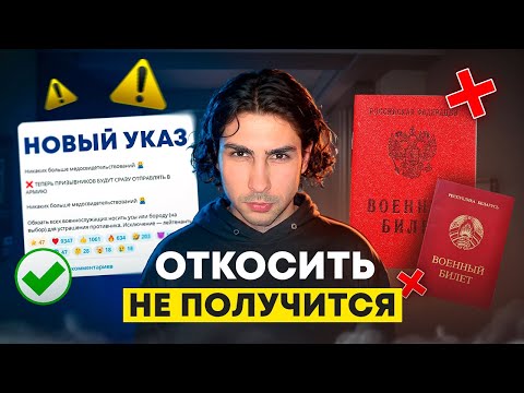 Видео: Как откосить от армии в 2025? РИСКИ и ОГРАНИЧЕНИЯ | новые ЗАКОНЫ!
