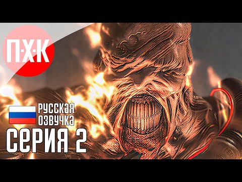 Видео: Обитель зла: Раккун-Сити / Подробное прохождение Resident Evil 3: Remake / Серия 2.