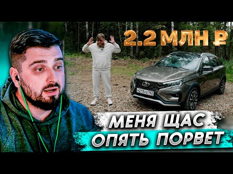 Видео: HARD PLAY СМОТРИТ - НОВАЯ LADA VESTA - САМАЯ ЛУЧШАЯ МАШИНА