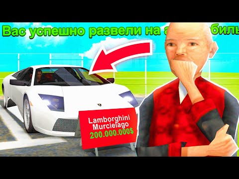 Видео: КАК МЕНЯ РАЗВЕЛИ НА LAMBORGHINI в GTA SAMP