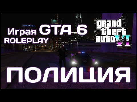 Видео: БЯХ АДМИН.. СЕГА СЪМ ПОЛИЦАЙ.. GTA 6 ROLEPLAY