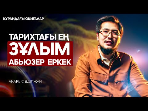 Видео: Мұсаға пайғамбарлықтың келуі | Құрандағы 13-оқиға