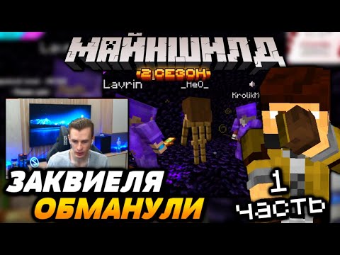 Видео: ЗАКВИЕЛЬ В ШОКЕ ОТ ТОГО ЧТО НЕО НЕТ В ТЮРЬМЕ