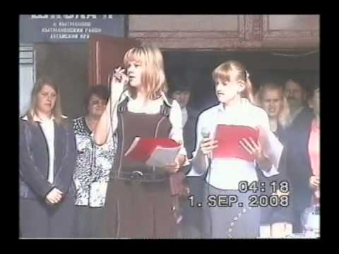 Видео: КЫТМАНОВО ШКОЛА 1. 09. 2008г.