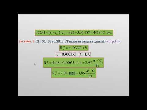 Видео: Теплотехнический расчет стены