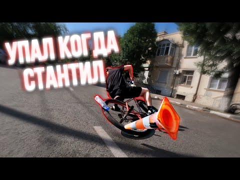 Видео: СТАНТ ТОЛПОЙ ПО ГОРОДУ!!! ЖЁСТКОЕ ПАДЕНИЕ