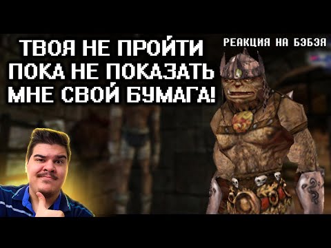Видео: ▷ Кратко про Arx Fatalis (Часть 1) l КАКОЙ ВКУСНЫЙ БУЛКА! | РЕАКЦИЯ на Бэбэй