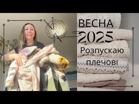 Видео: Вісім плечових виробів у розпуск🧶Весна 2025