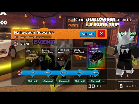 Видео: Roblox. Обзор Halloween ивента в A dusty trip (Перезалив)