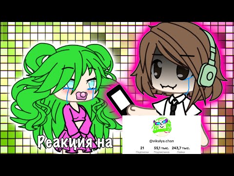 Видео: ~|Реакция на ВИКУ ТЯН[У МЕНЯ ГОРИТ ПУКАН!] |~