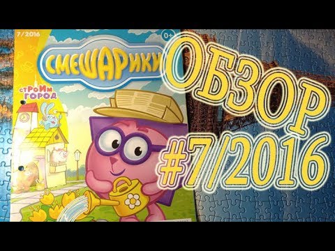 Видео: Обзор Смешариков за 2016