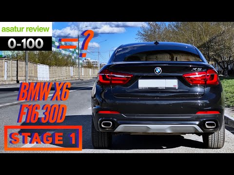 Видео: ⏱ 0-100 BMW X6 F16 30dx Stage 1 / разгон БМВ Х6 Ф16 30д Стейдж 1 dragy