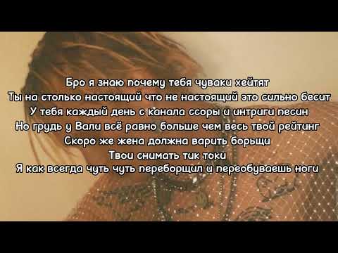 Видео: Даня Милохин - дис на Сашу Стоуна (слова песни)