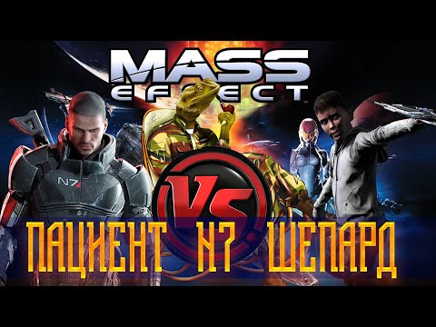 Видео: Mass Effect: Пациент N7 Шепард | Теория одурманивания, Канон и Теория психической болезни командора.