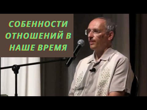 Видео: Особенности отношений в наше время