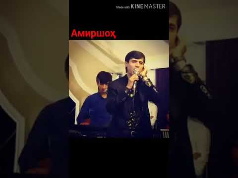Видео: Амиршохи Субхон 🎶Маро дигар намеёби🎶