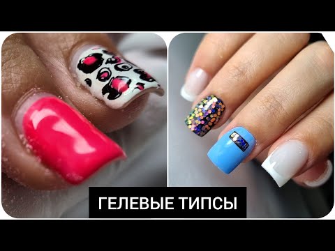 Видео: модель с КРИВЫМИ Ногтями / наращивание ГЕЛЕВЫЕ ТИПСЫ