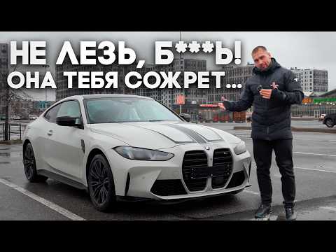 Видео: BMW M4 Competition 2024 Совершенно новая и опасная