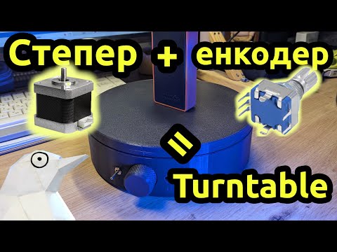 Видео: Робота з кроковими двигунами та поворотними енкодерами
