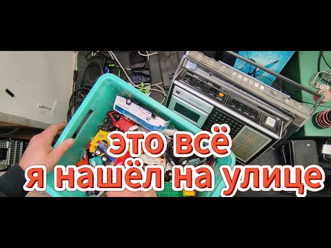 Видео: Шпермюль в Германии всё это немцы выставляют на улицу.