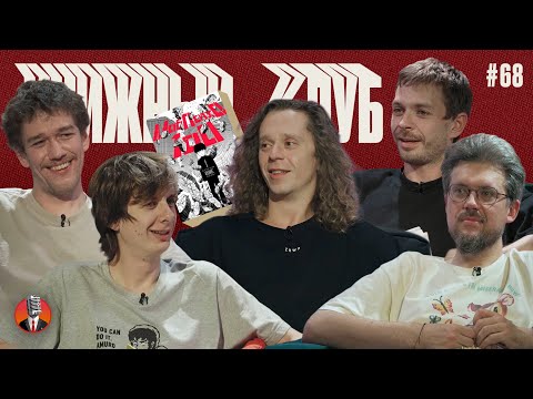 Видео: Книжный клуб. Глава 68. [Моб Психо 100]