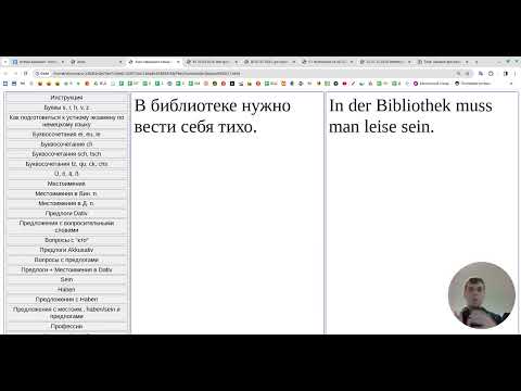Видео: Как строить предложения со словом man в немецком языке (практика)