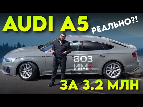 Видео: AUDI A5 SPORTBACK 2020: Чуть не развели на 500к! Честный обзор без прекрас!