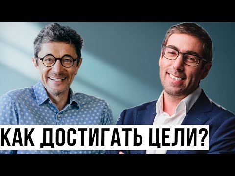 Видео: Как Достигнуть Все Цели и Остаться Безумно Счастливым / Возраст Счастью Не Помеха