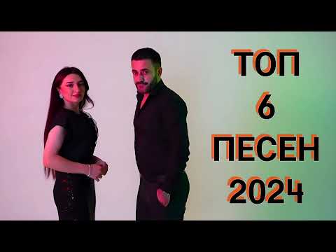 Видео: гр Аран ТОП 6 Песен 2024