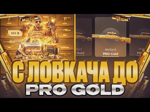 Видео: 😱МАЛЛАРД ПРО ГОЛД МОЙ! Я ПРОСТО В ШОКЕ С ЭТОГО ДРОПА!😱