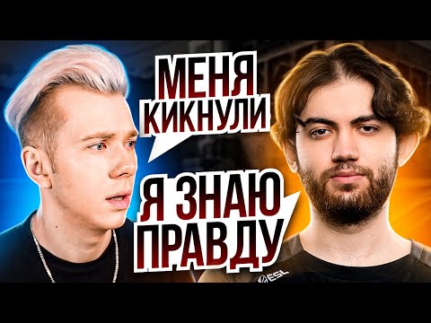 Видео: JAME ВЫЯСНИЛ ПРИЧИНУ МОЕГО КИКА ИЗ FPL