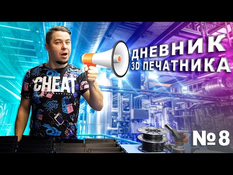 Видео: GHOST6 сломался? | 3D ПЕЧАТЬ на ЗАКАЗ | литье резины | фигурка для Mamix || Дневник 3Д печатника №8