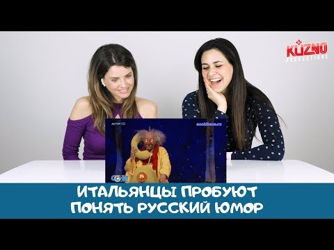 Видео: Задорнов, Городок, Слава Полунин - реакция итальянцев