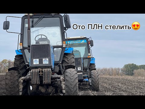Видео: ⭕️Оранка на мтз🦾82 і 892 ложать гектари😎