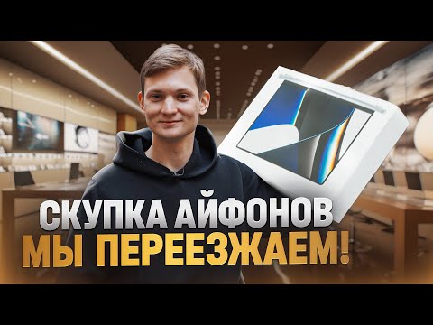 Видео: СКУПКА АЙФОНОВ - Открываю в Питере ОПЯТЬ - Сколько смогу заработать?
