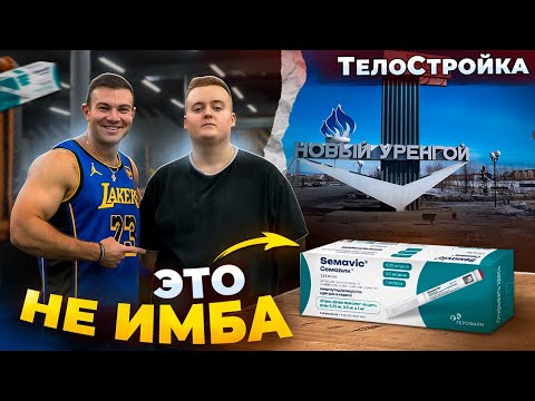 Видео: Побочные эффекты семавика мешают рекомпозиции! Самый дешевый белковый рецепт для похудения.