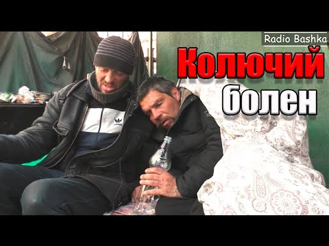 Видео: ЛюдиУблюди Амба лечит Колючего | Савеловские сомелье