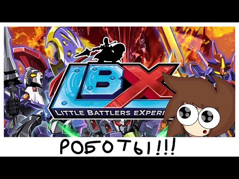 Видео: Обзор на моё ПЕРВОЕ аниме (LBX)