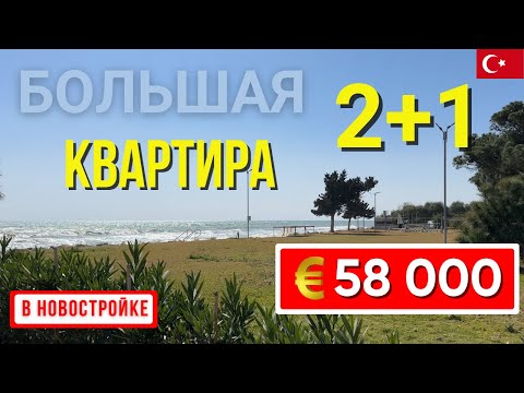 Видео: Большая 3х комнатная квартира 2+1 в новостройке и по ОЧЕНЬ вкусной цене. Мерсин квартиры в Турции