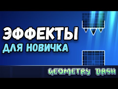 Видео: ВЫПУСК №11 | ПРОСТЫЕ, НО КРАСИВЫЕ ЭФФЕКТЫ