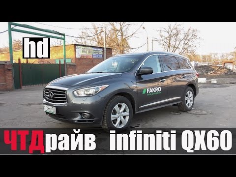 Видео: Инфинити QX60 (Гибрид) Для кого его сделали?