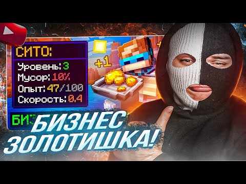 Видео: YONTAGONIST смотрит 😱 Майнкрафт, но Мы Открыли БИЗНЕС Добычи Золота + Фиксплей - ЗОЛОТОМАГНАТЫ!